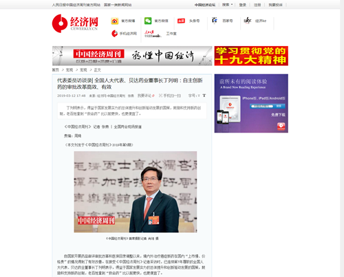 代表委員訪(fǎng)談錄  全國(guó)人大代表、貝達(dá)藥業(yè)董事長(zhǎng)丁列明：自主創(chuàng)新藥的審批改革高效、有效_副本.png